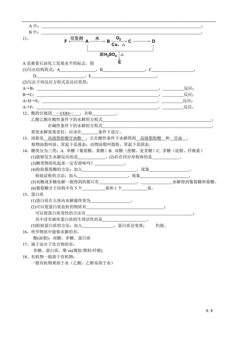 高一下学期期末复习知识点_第5页