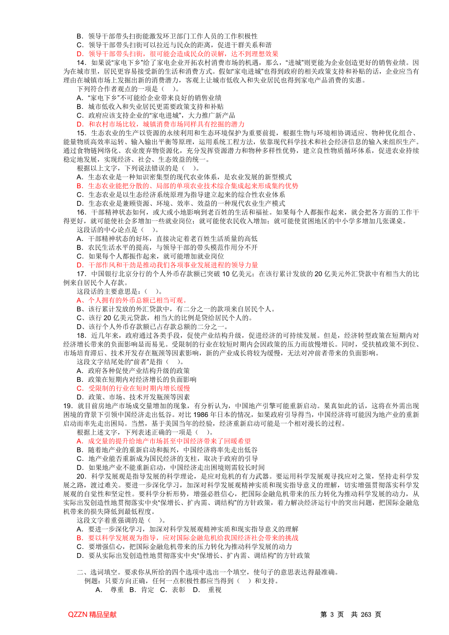 【2005年——2010年】黑龙江省和吉林省行政能力测试真题及答案解析_第3页