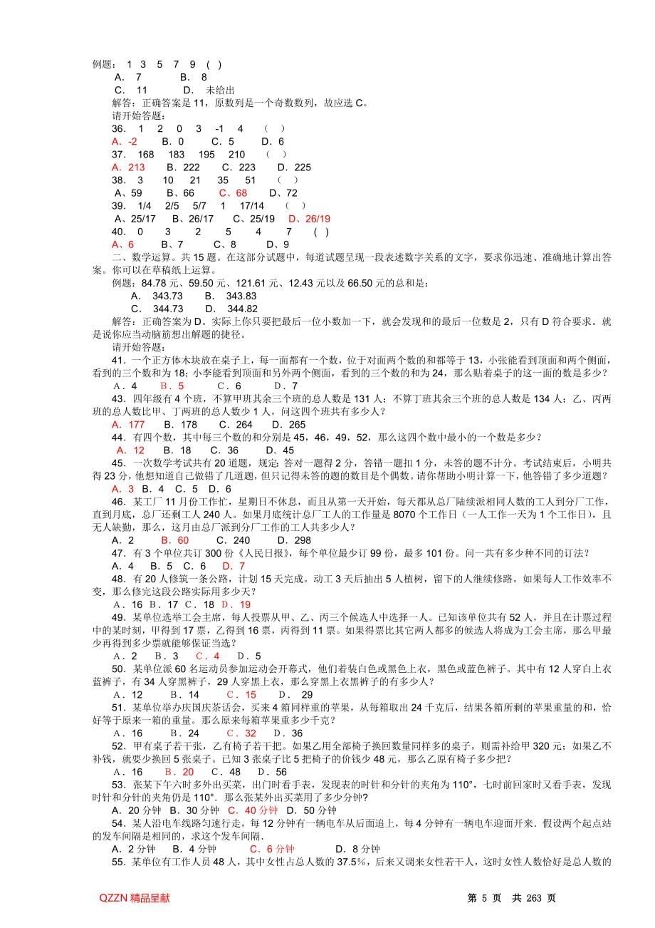 【2005年——2010年】黑龙江省和吉林省行政能力测试真题及答案解析_第5页