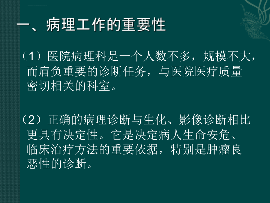 标本取材和病理诊断_第3页