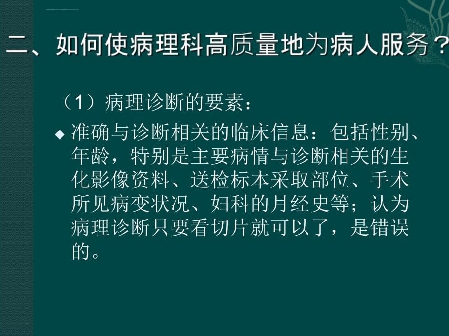 标本取材和病理诊断_第5页