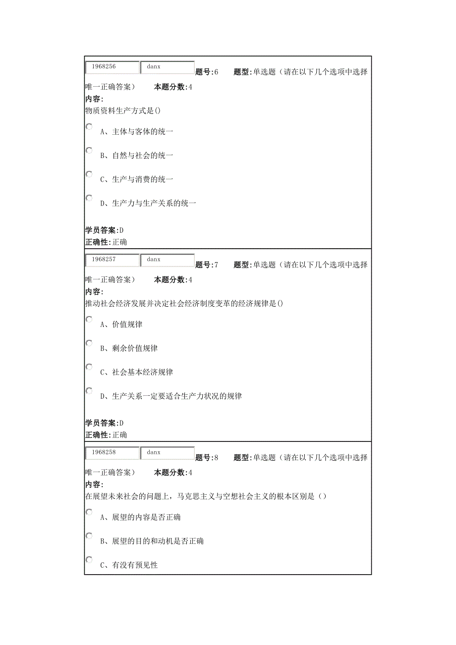 北语14秋《马克思主义基本原理》作业4_第3页