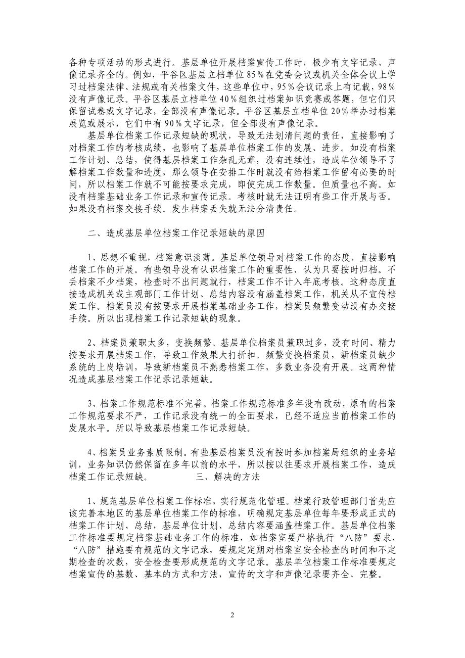 基层单位档案工作记录短缺问题及解决措施_第2页