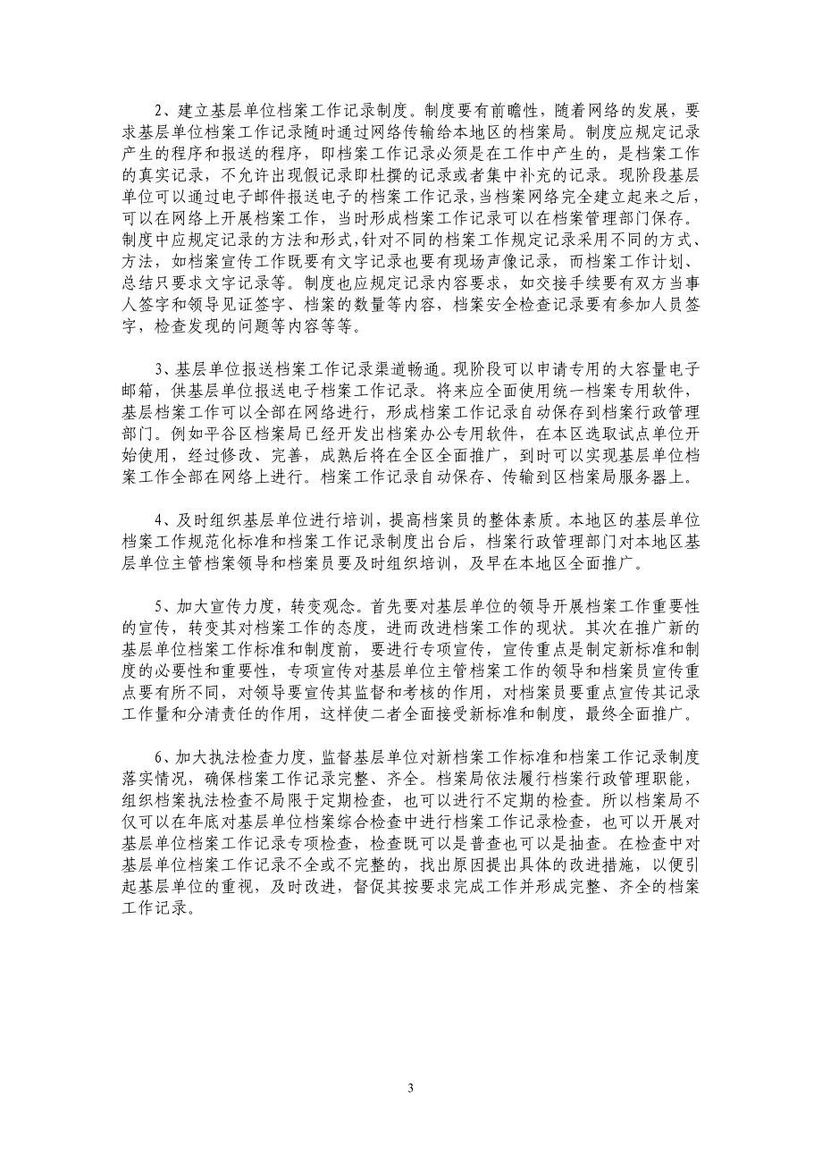 基层单位档案工作记录短缺问题及解决措施_第3页