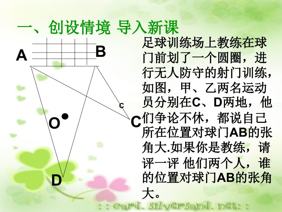 崔新莉圆周角第一课时课件_第3页