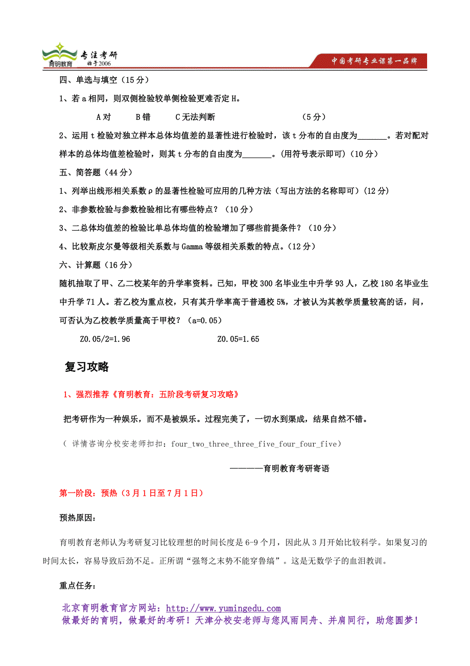 2017年南开大学社会学考研社会调查方法与社会统计历年真题解析报录比参考书分数线复习攻略_第2页