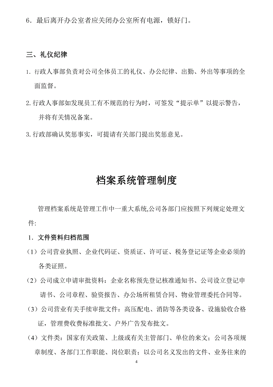 《行政管理》手册_第4页