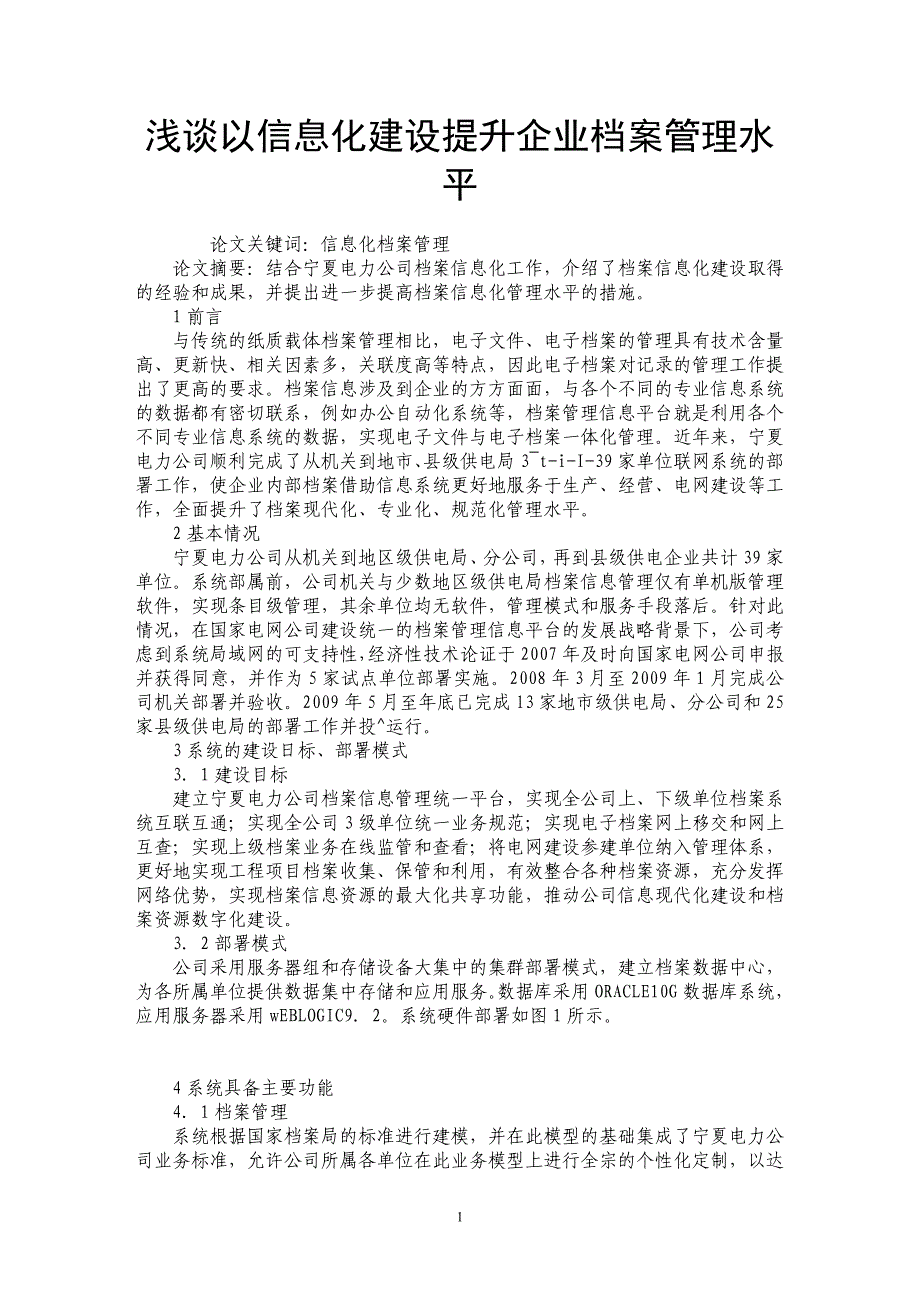 浅谈以信息化建设提升企业档案管理水平_第1页