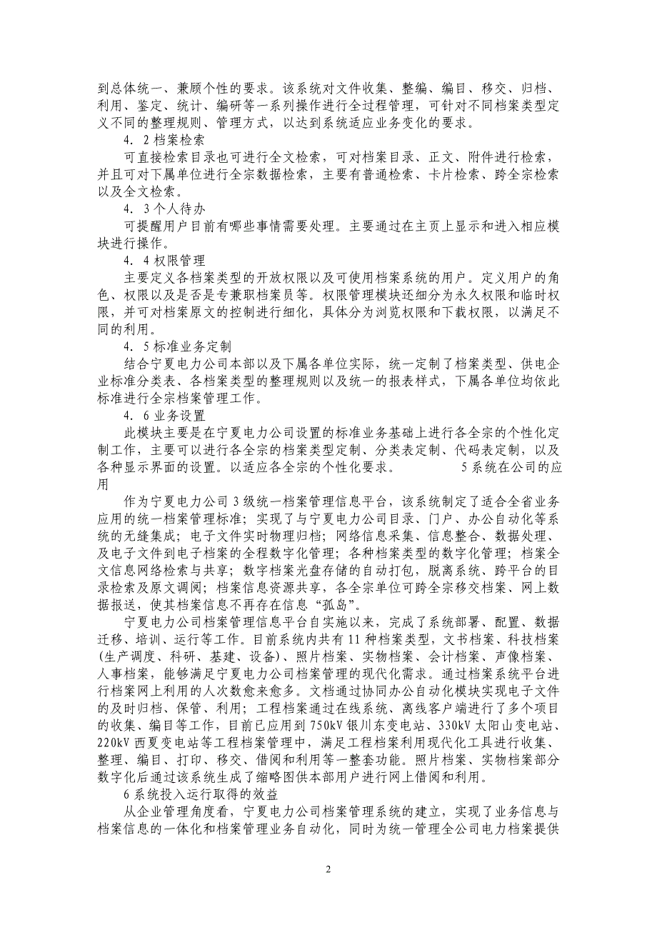 浅谈以信息化建设提升企业档案管理水平_第2页