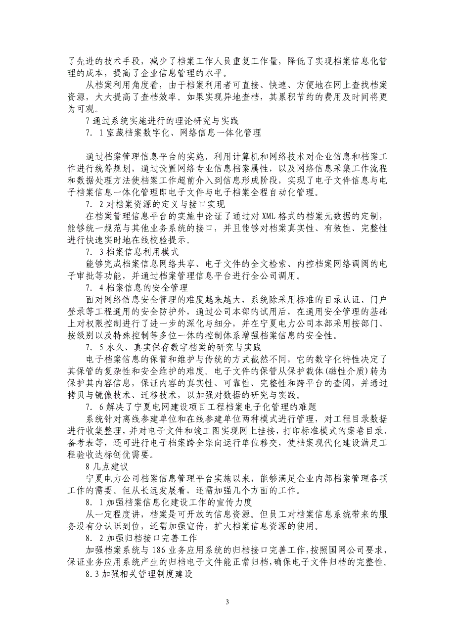 浅谈以信息化建设提升企业档案管理水平_第3页