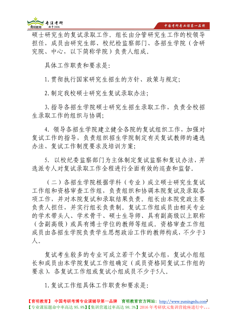 中央财经大学 2011年硕士研究生入学考试复试及录取办法_第2页