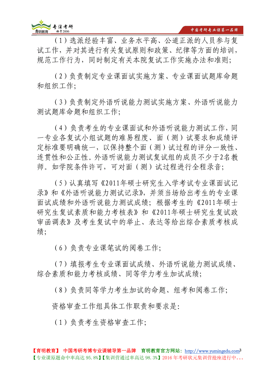 中央财经大学 2011年硕士研究生入学考试复试及录取办法_第3页