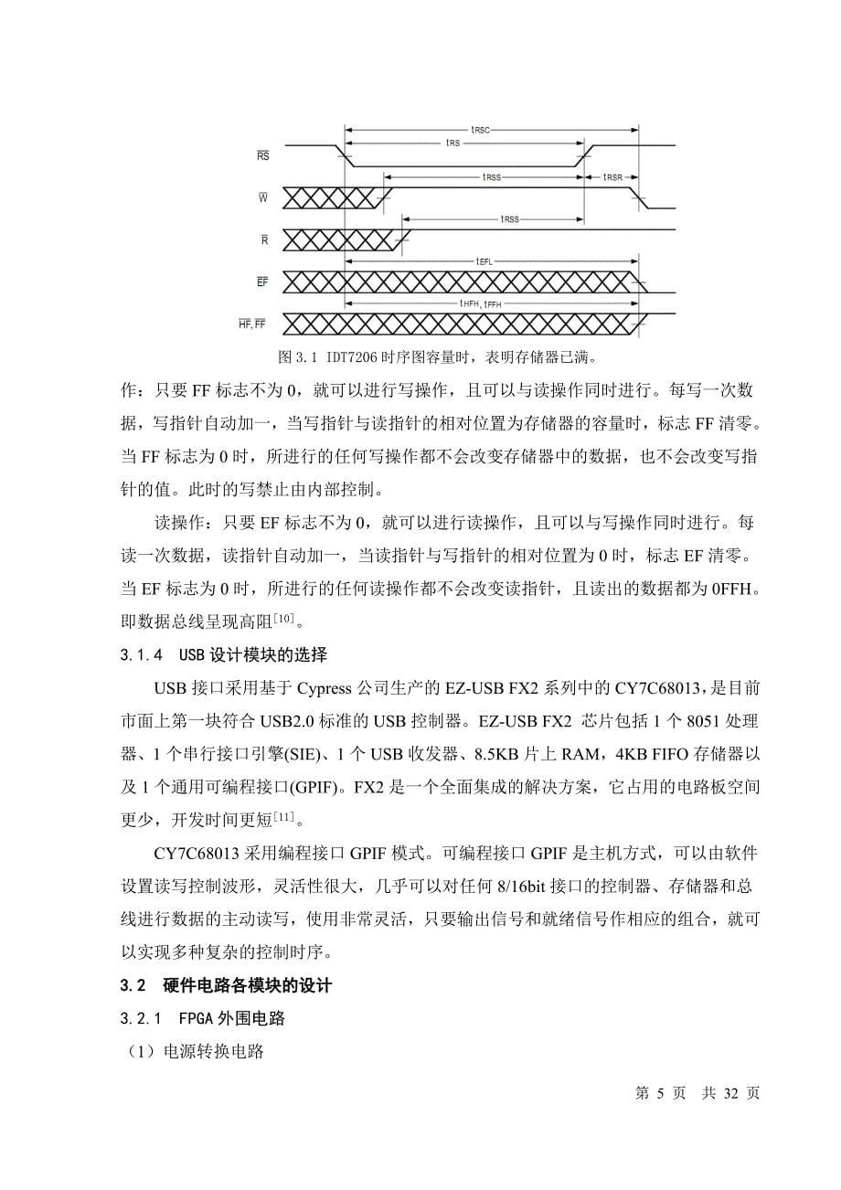 一路数字信号采编的电路设计  毕业论文_第5页