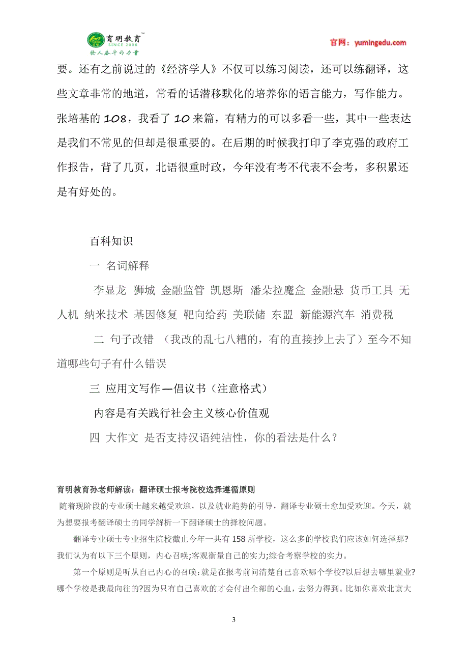 北京北京语言大学翻译硕士英语笔译考研真题,考研参考书_第3页