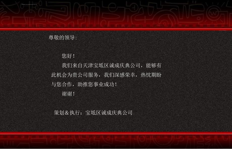 2012年“欧式马车”主题原筑售楼处盛大开启活动策划方案_第2页