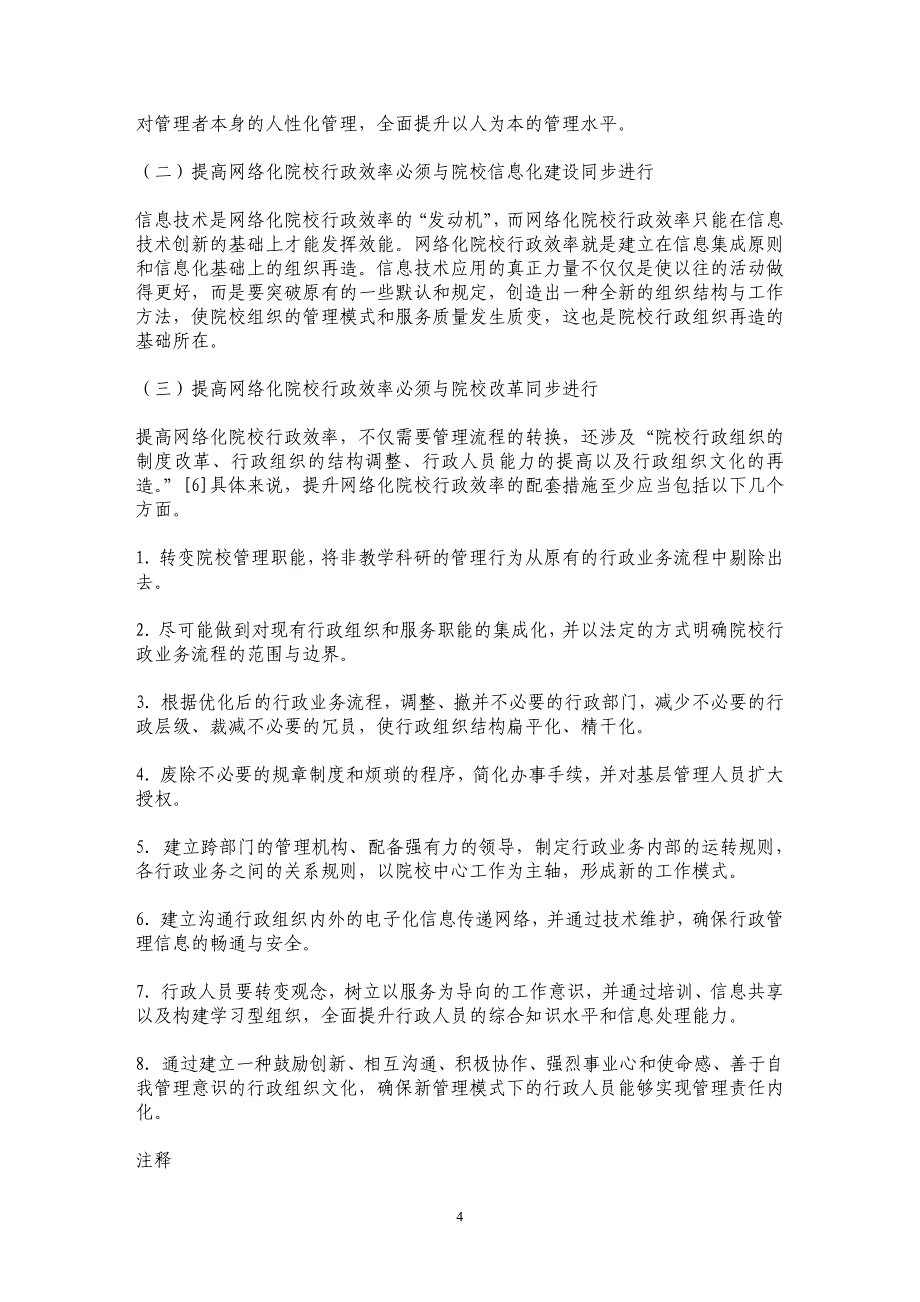 浅谈校园网络化与提升院校行政效率_第4页