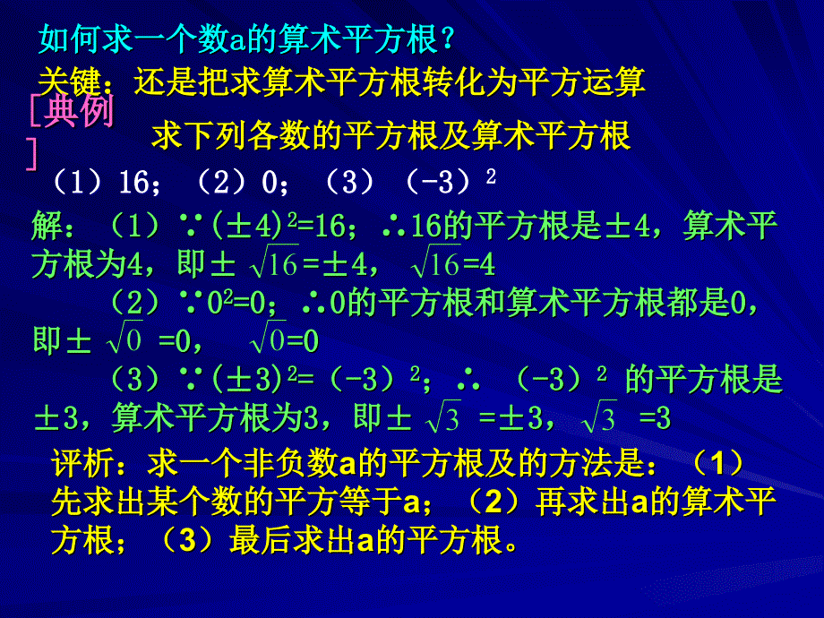 平方根与立方根2--华师大版_第4页