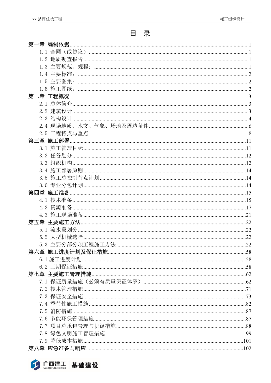 商住楼土建、给排水、电气、防雷工程施工组织设计_第3页