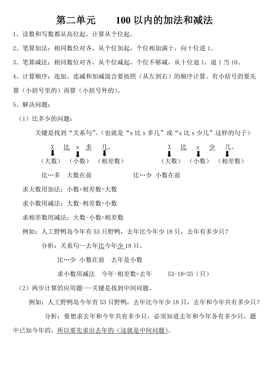 小学数学二年级上第一单元    长度单位练习_第2页