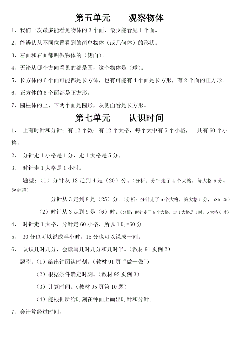 小学数学二年级上第一单元    长度单位练习_第4页