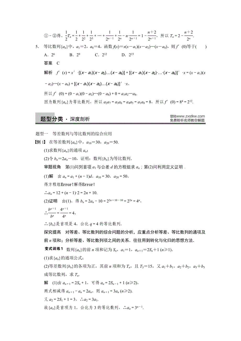 【浙江专用(理)】【步步高】2014届高三数学大一轮复习讲义【配套Word版文档】专题四 数列的综合应用_第3页