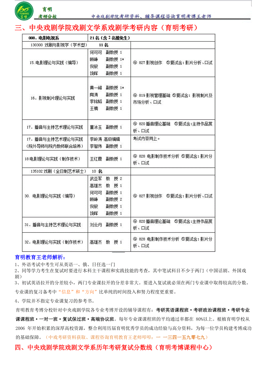 中戏考研-2017年中央戏剧学院电影电视系影视制片理论与实践考研参考书、考研真题、复试分数线、报录比_第3页