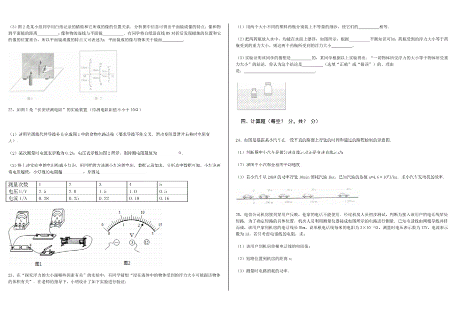 云南省2014年初中学业水平考试物理试题2_第3页