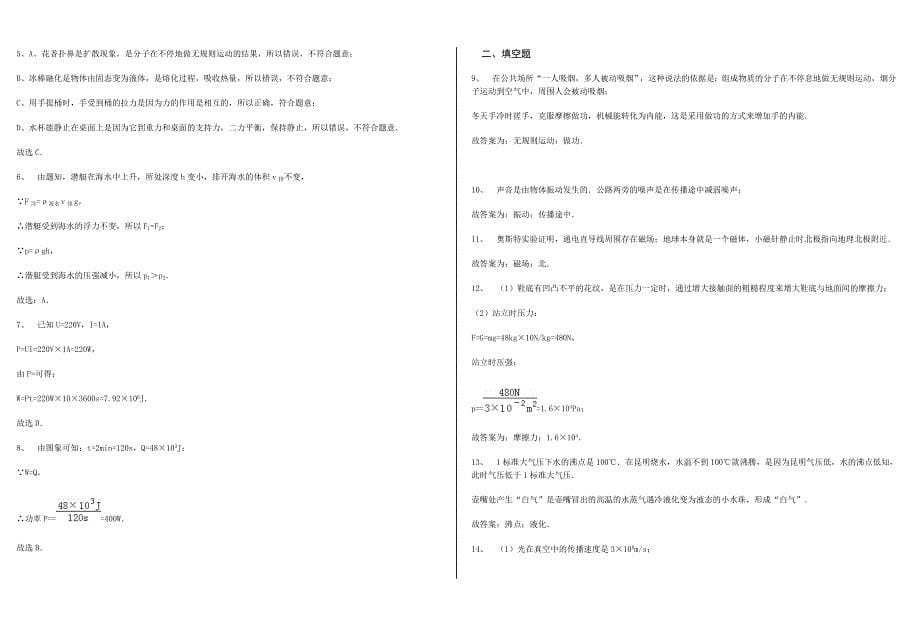 云南省2014年初中学业水平考试物理试题2_第5页