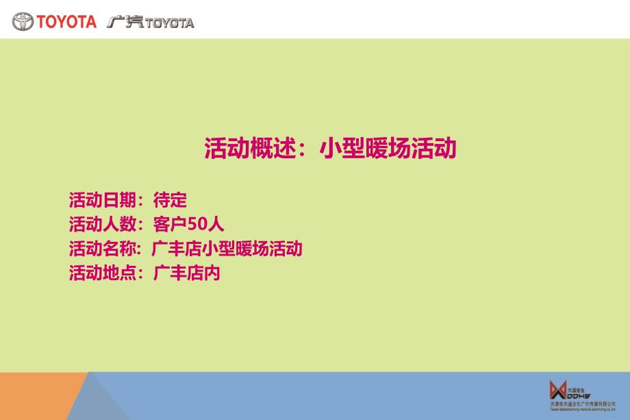 广汽丰田汽车4s店小型暖场系列活动策划方案_第3页