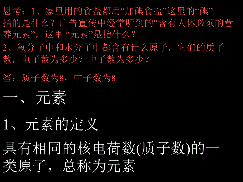 九年级化学元素课件七 新课标 人教版_第3页