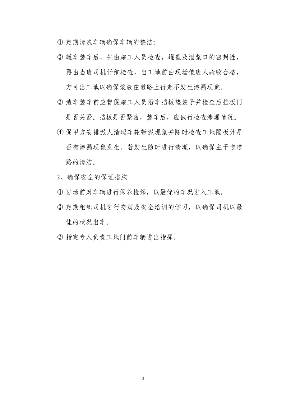 某立交桥装机工程排污施工方案_第3页