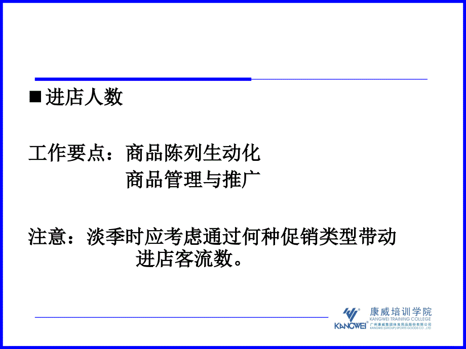 提升店铺业绩的关键指标分析_第3页