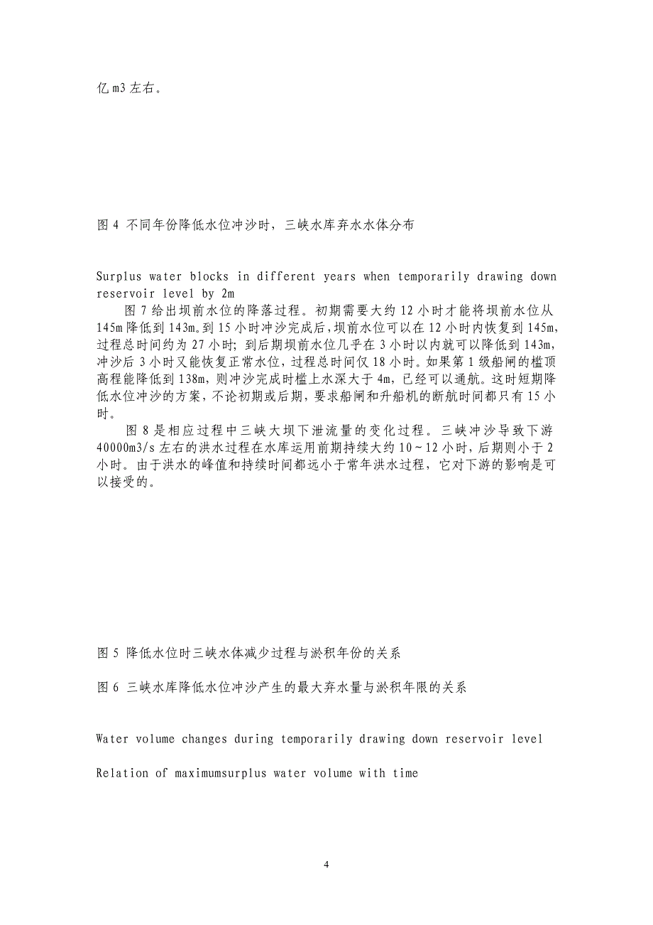 三峡工程上引航道低水位冲沙方案研究-水库不恒定流分析_第4页