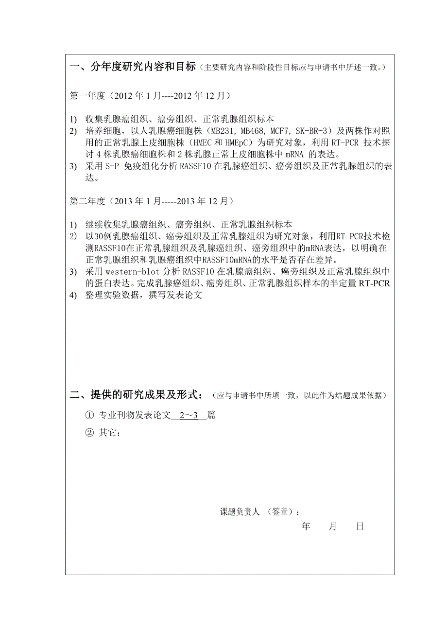 宁夏医科大学科学研究基金资助项目_第2页