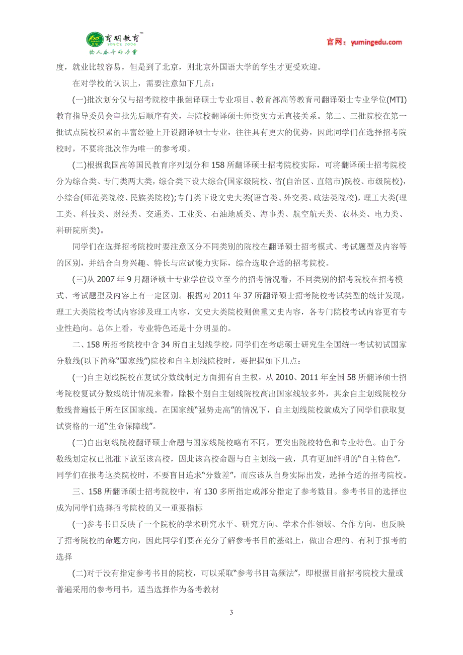 2014年北京语言大学翻译硕士英语考研真题,考研复试分数线_第3页