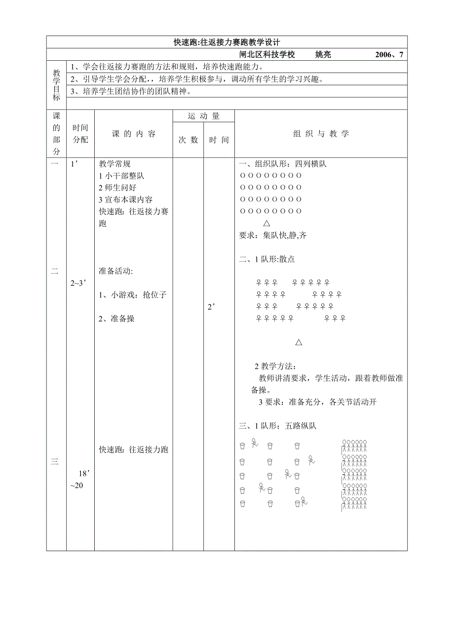 “快速跑教学设计_第1页