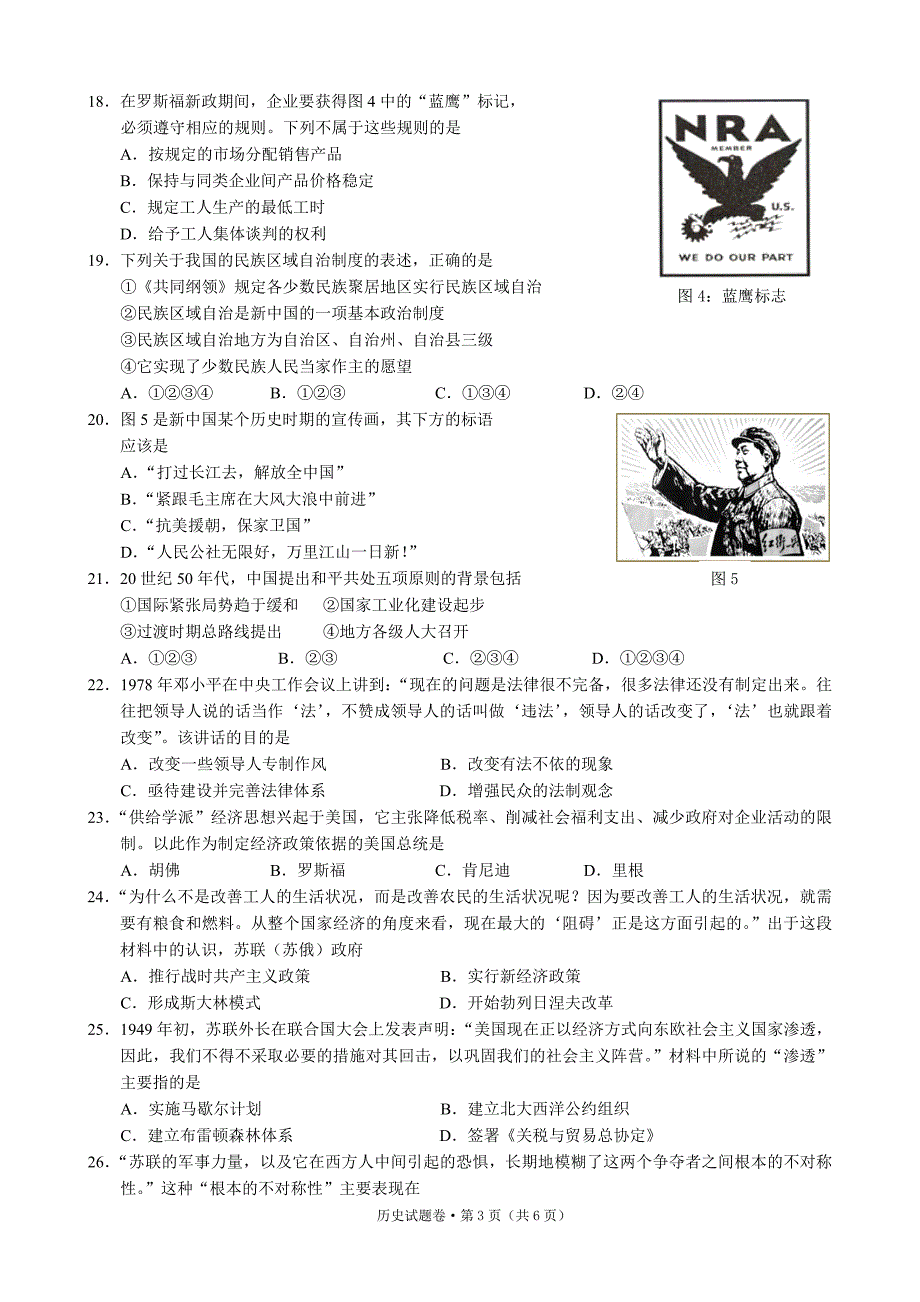 2014年浙江五校联考第一次考试历史试题_第3页