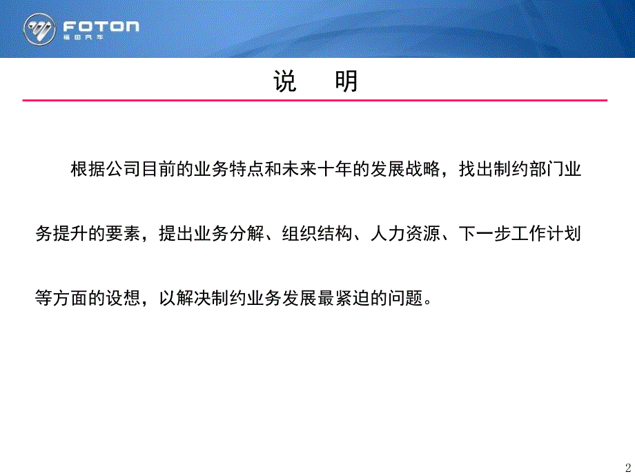 战略与发展部业务分析与组织调整建议._第2页