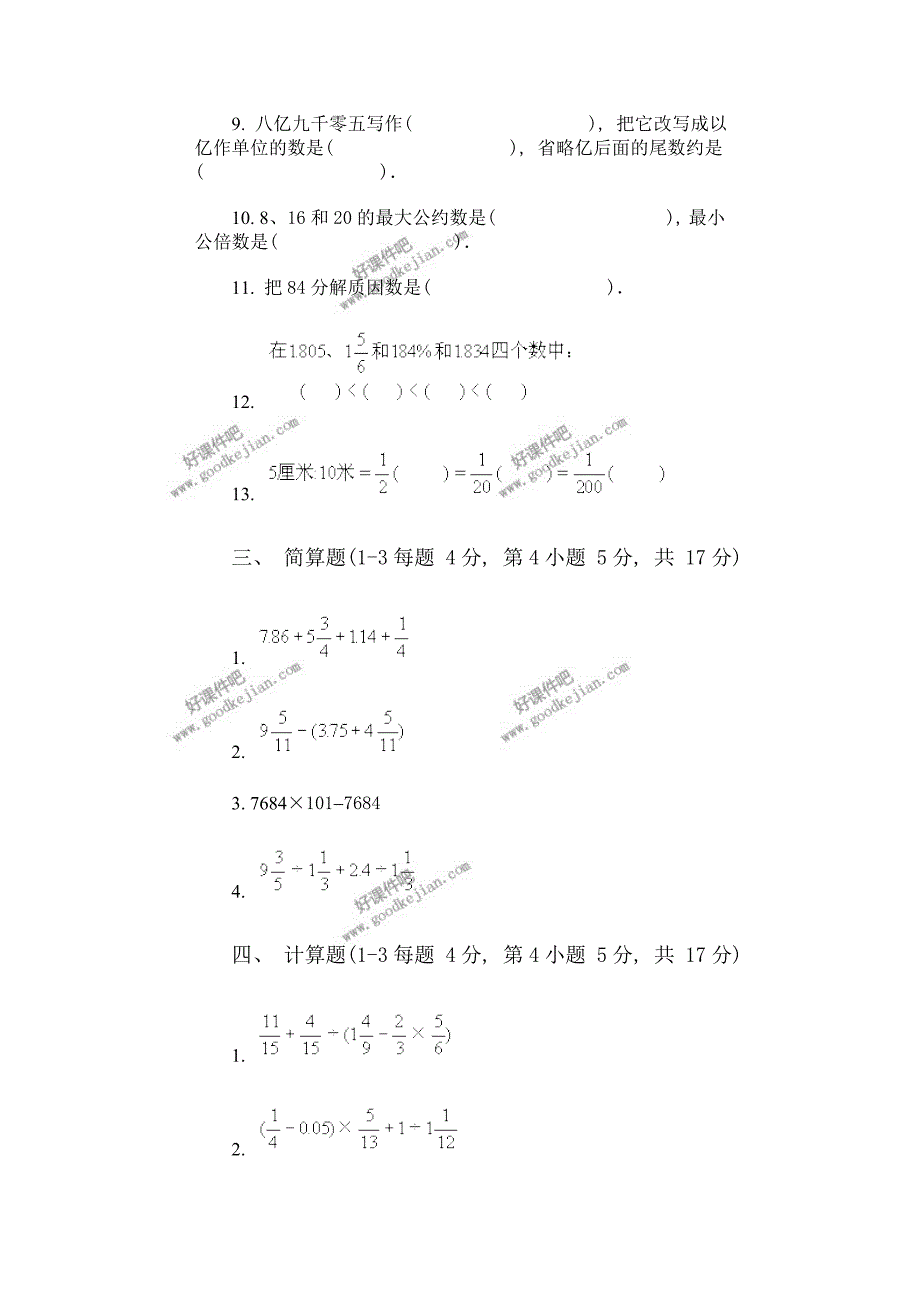 北师大版小学六年级数学下册 期末试卷_第2页