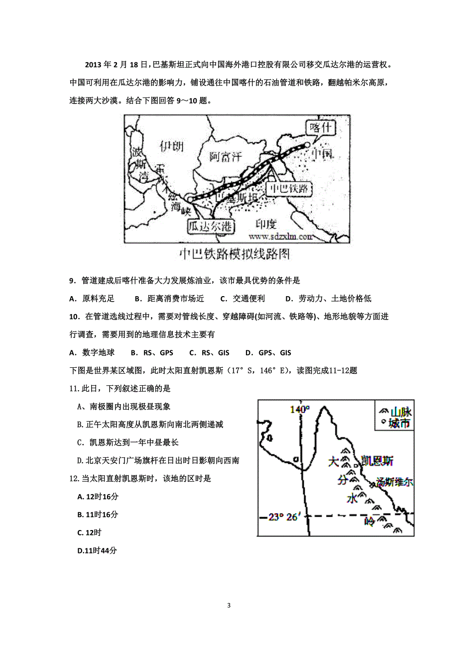 平度一中文综(十一)试题_第3页