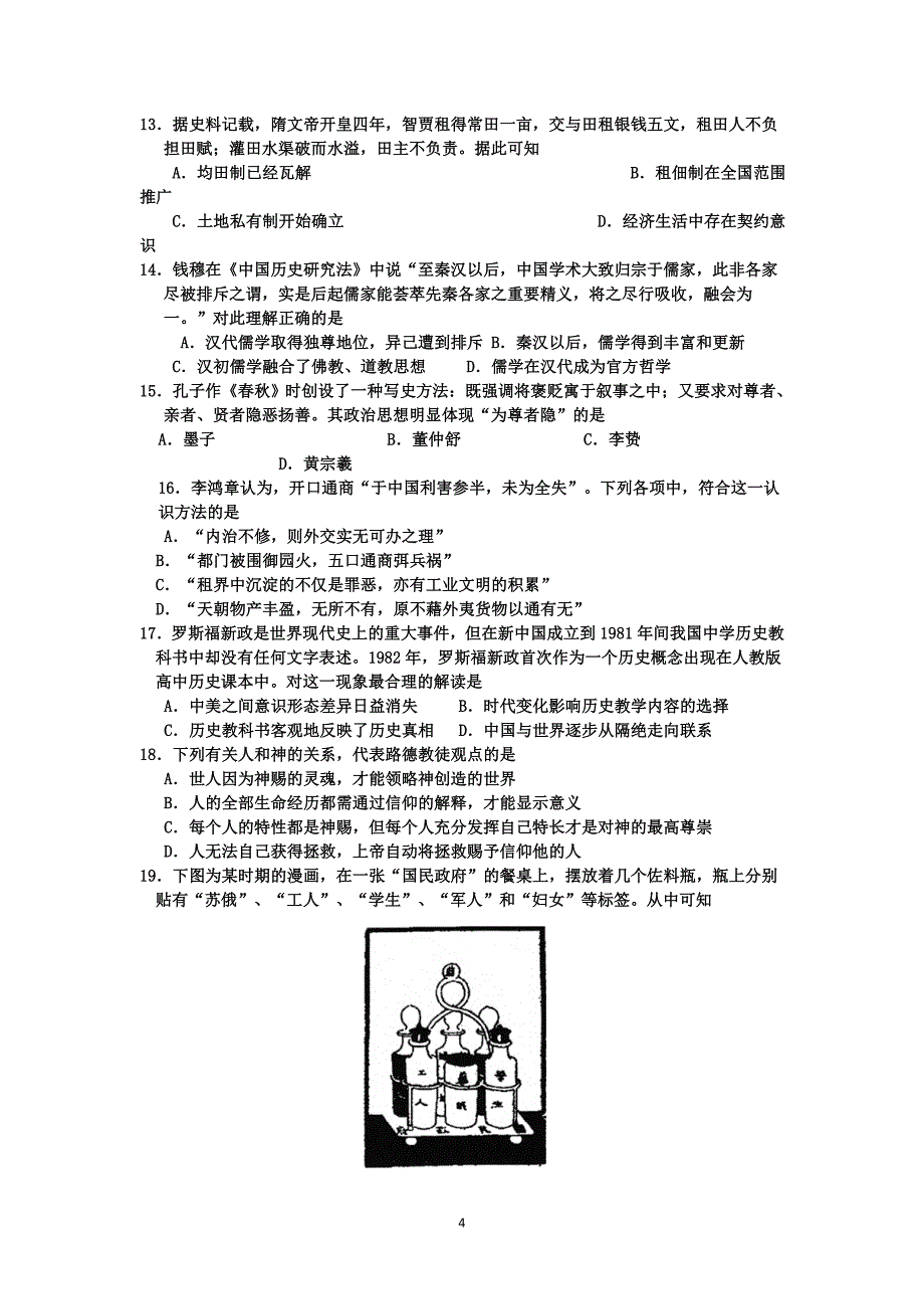 平度一中文综(十一)试题_第4页