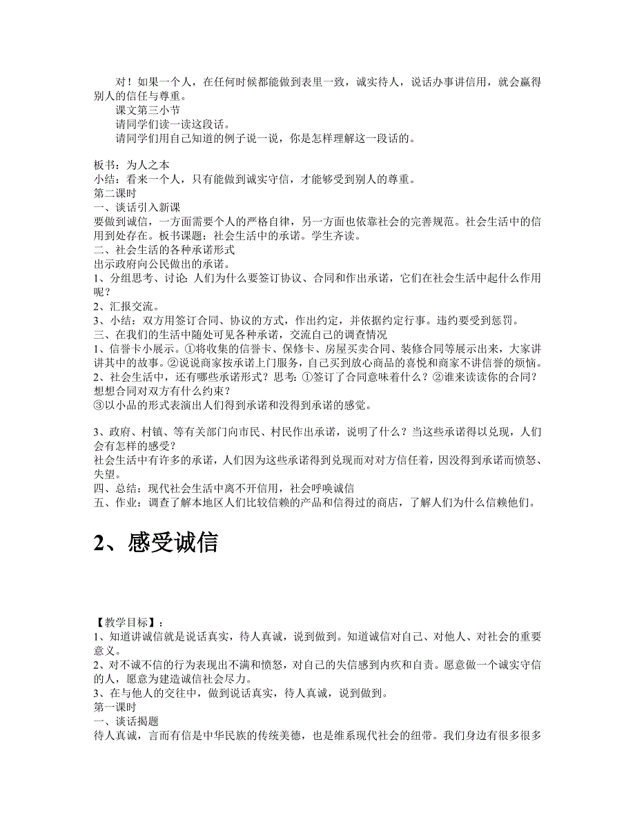 未来版六年级品德与社会教1_第2页