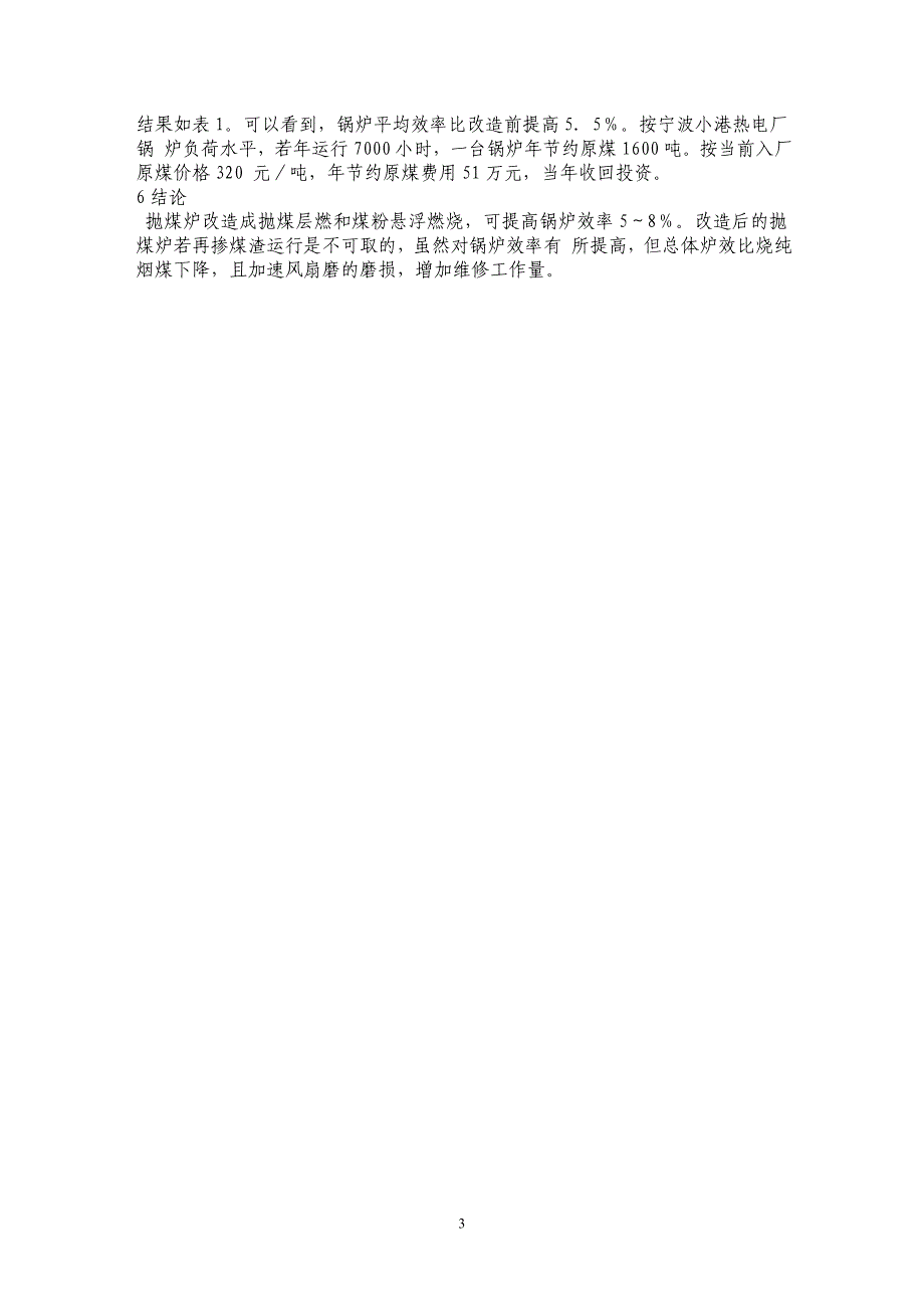 采用层、悬浮燃烧对抛煤炉的改造_第3页