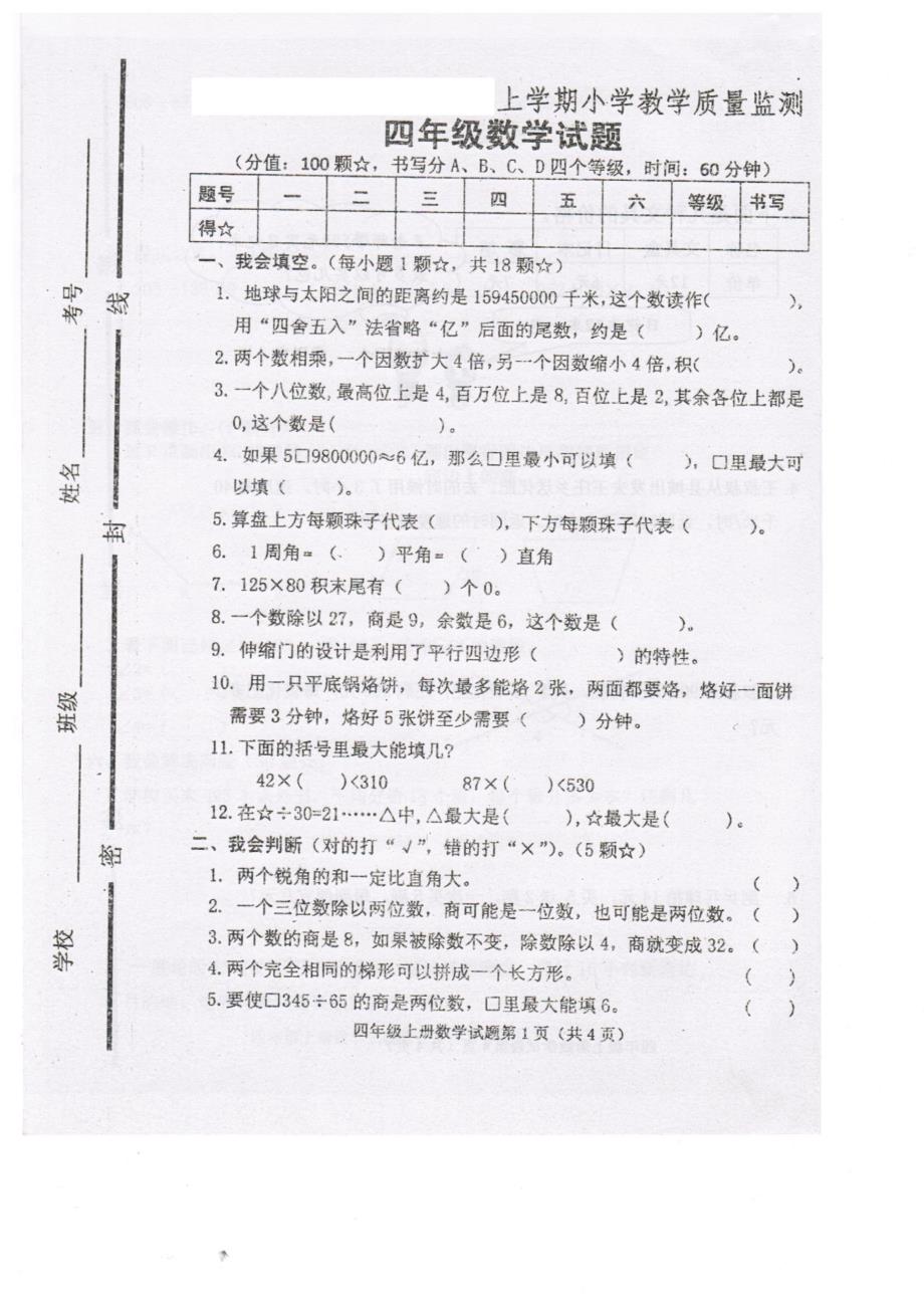 最新人教版小学数学四年级上册期末试卷9_第1页