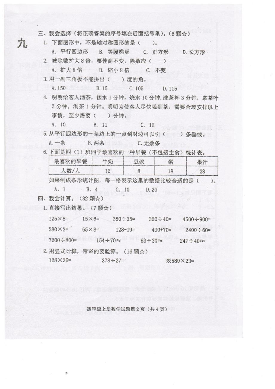 最新人教版小学数学四年级上册期末试卷9_第2页