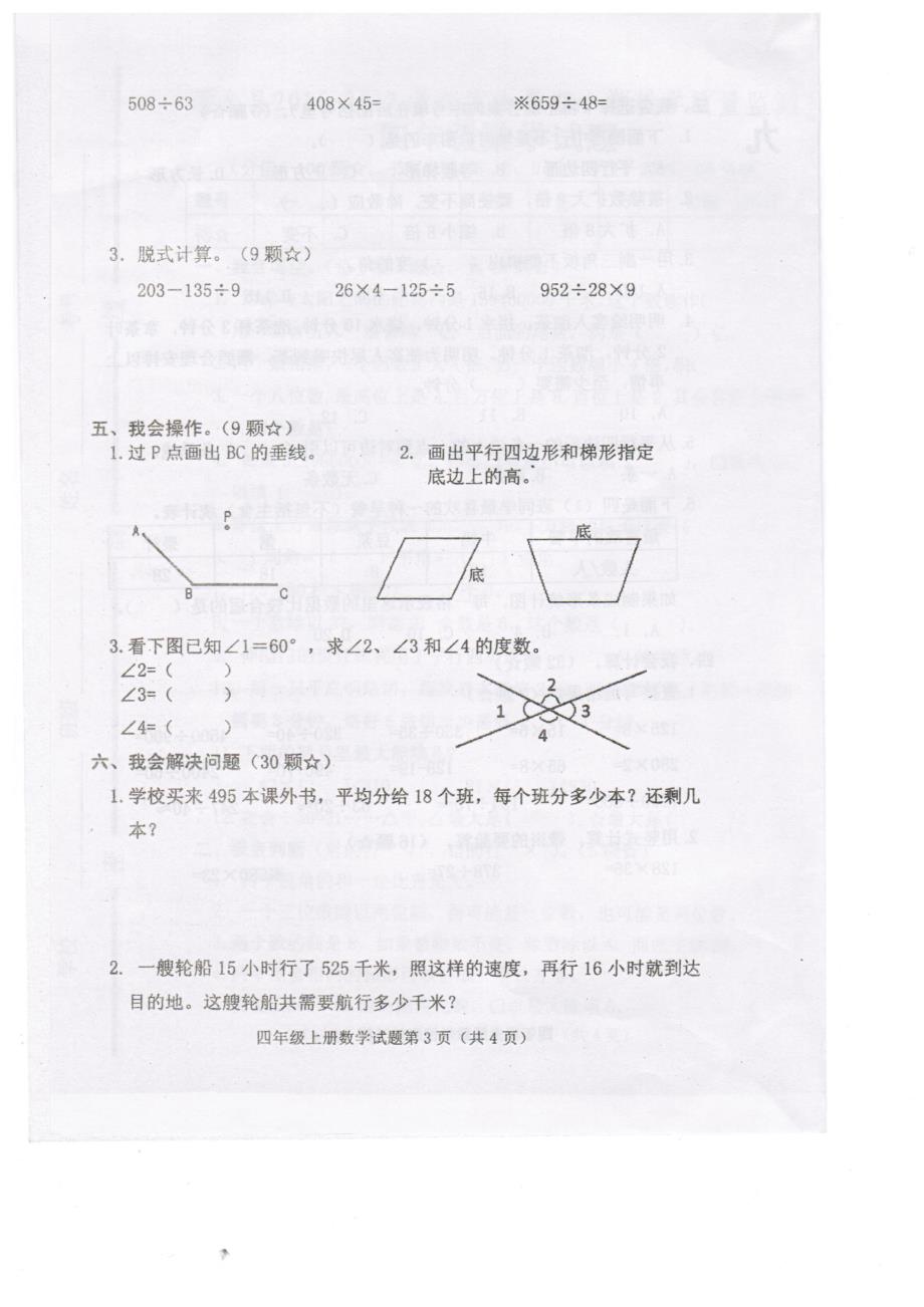 最新人教版小学数学四年级上册期末试卷9_第3页