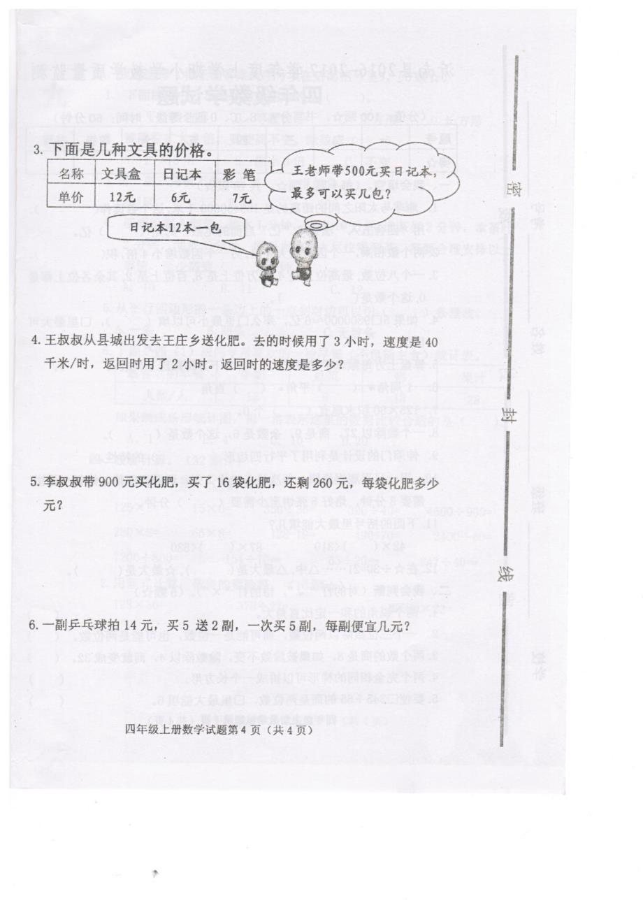 最新人教版小学数学四年级上册期末试卷9_第4页