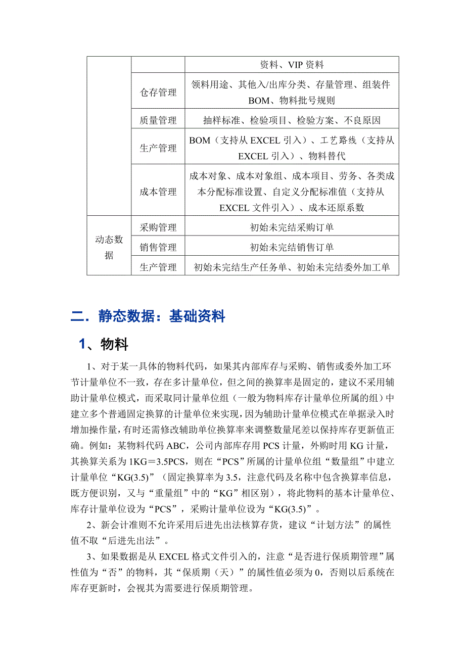 K3系统初始化指南_第3页