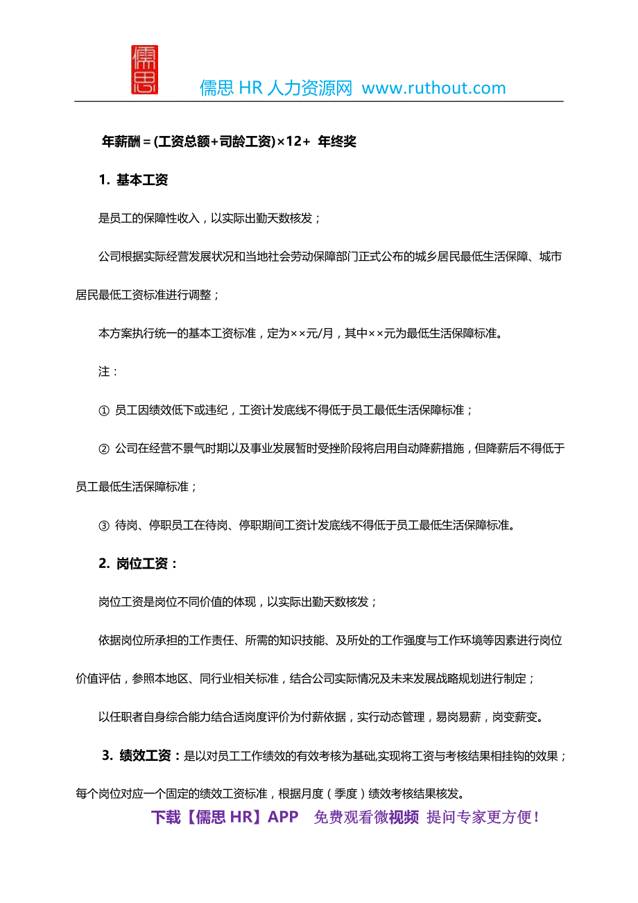 【年终薪酬】年度薪酬调整方案(岗位绩效工资制)_第2页