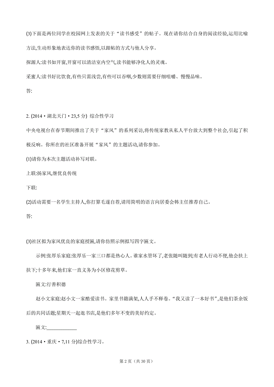 【3年中考-2年模拟-1年预测】语文专题-12-综合性学习活动_第2页